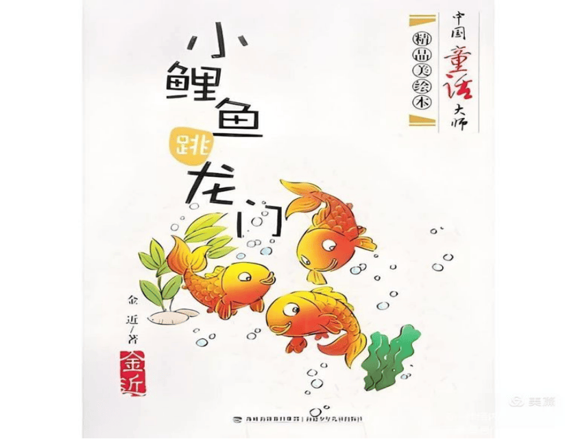 《小鲤鱼跳龙门》_韩依恩_指导_故事