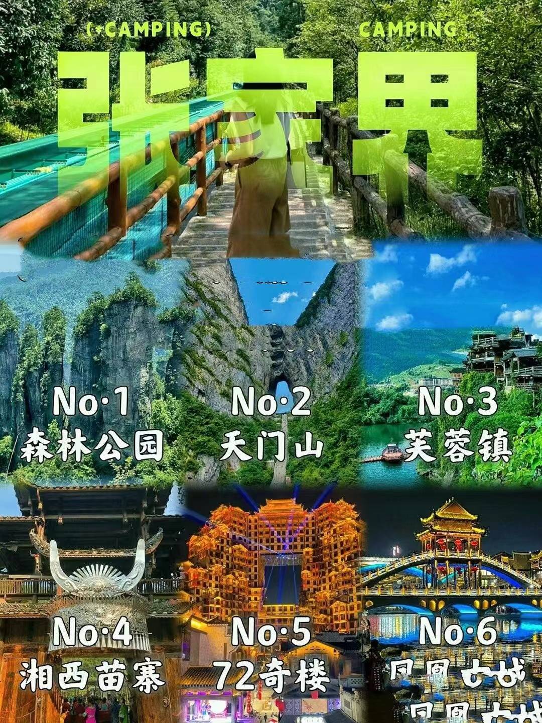 干货分享国庆旅游推荐张家界攻略