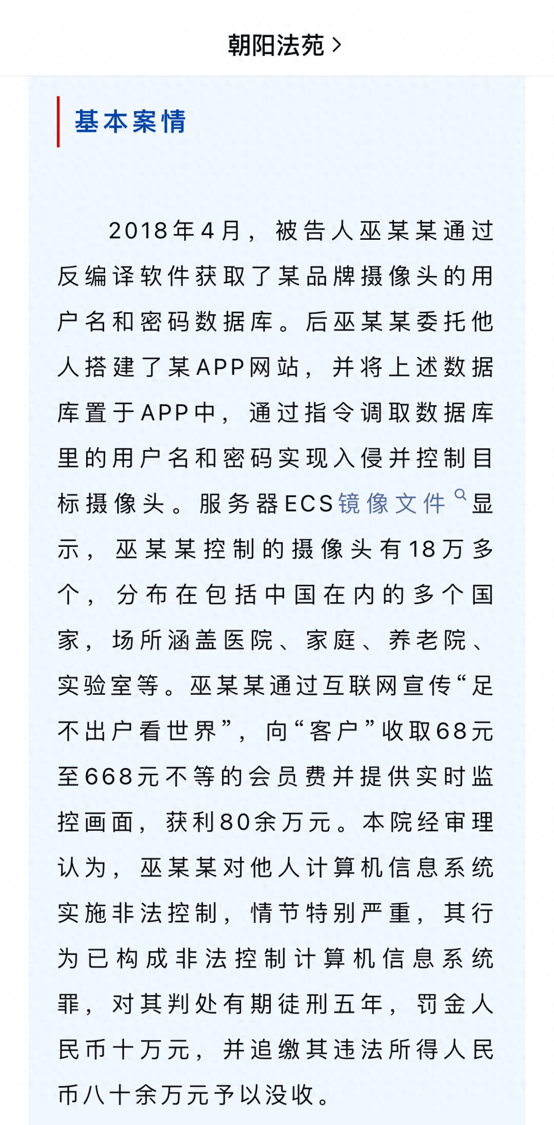 超18万个摄像头“失控”，“窥私”背后的黑产