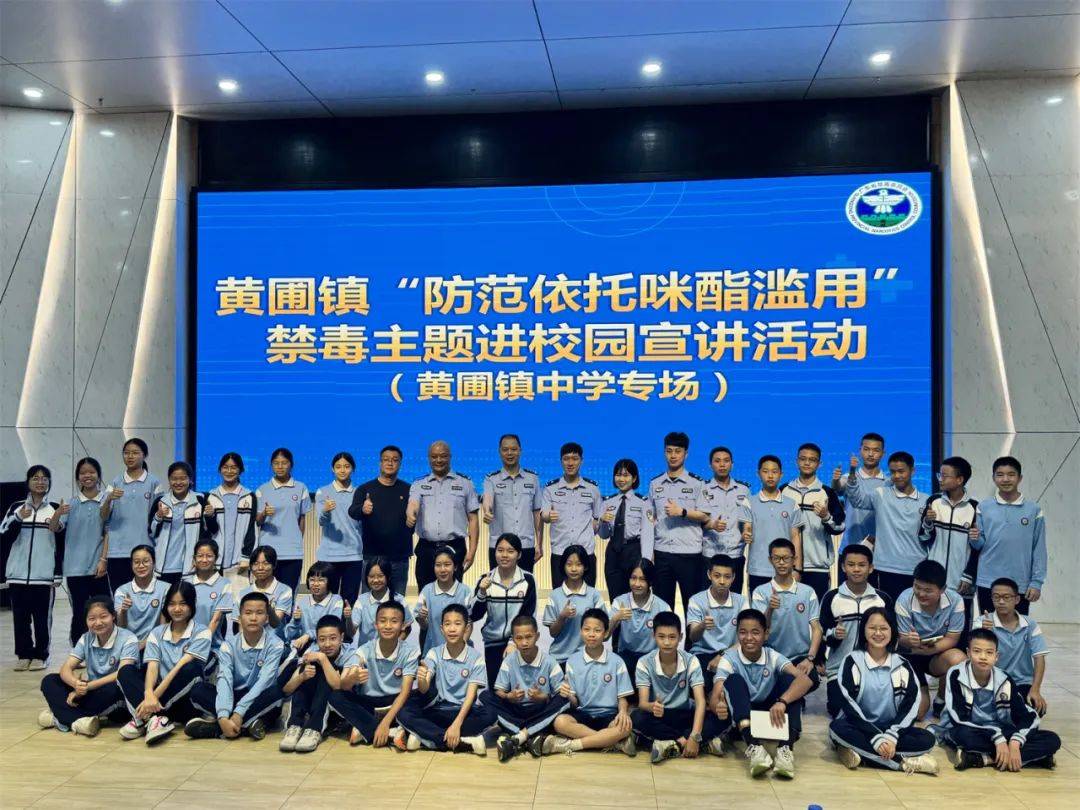 黄圃镇禁毒办联合中山市强制隔离戒毒所和永安派出所在黄圃镇中学开展