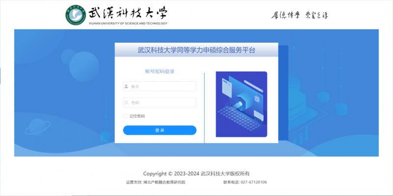 武汉科技大学官方认可湖北产教融合教育研究院再获新授权