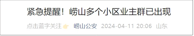警惕!青岛多个小区业主群已出现_信息_孩子_邻居