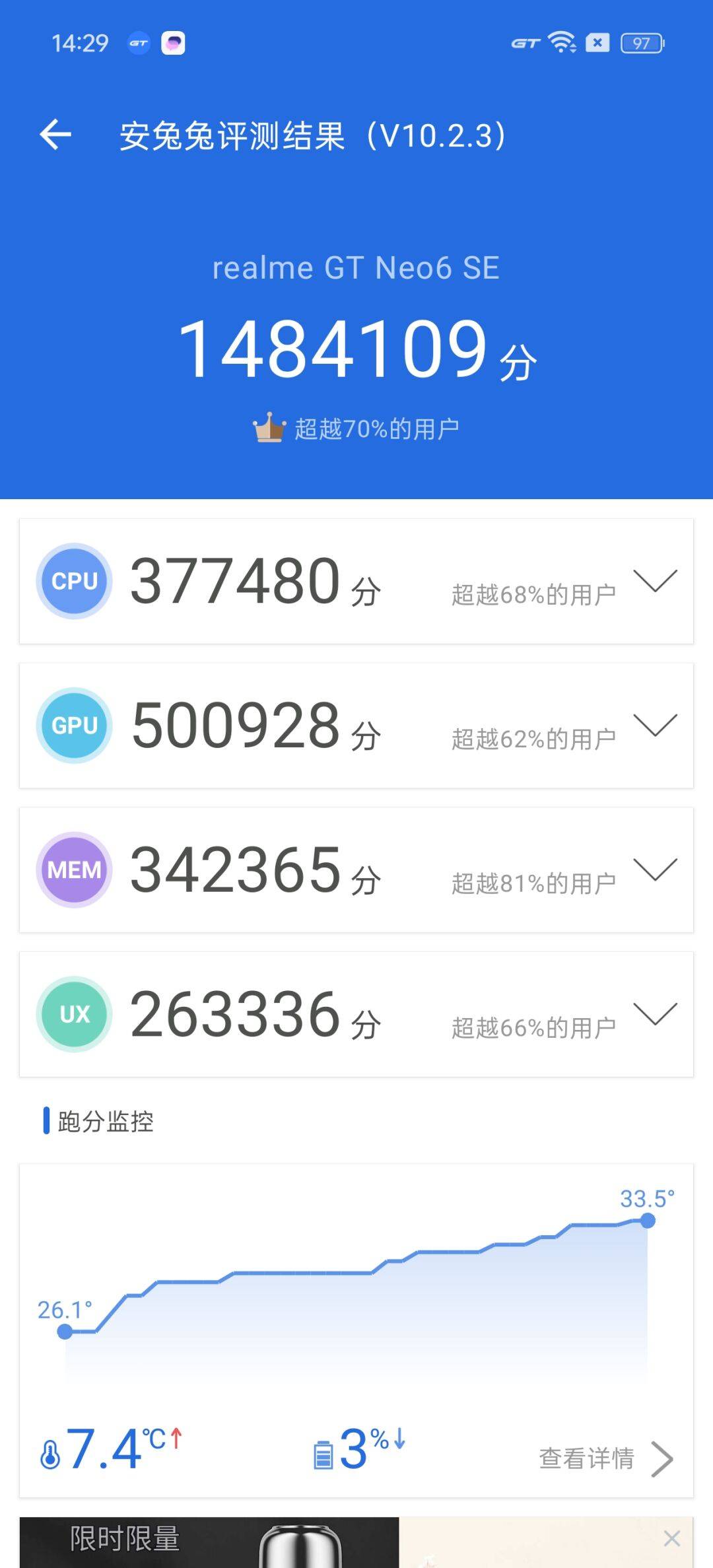 真我gtneo安兔兔跑分图片