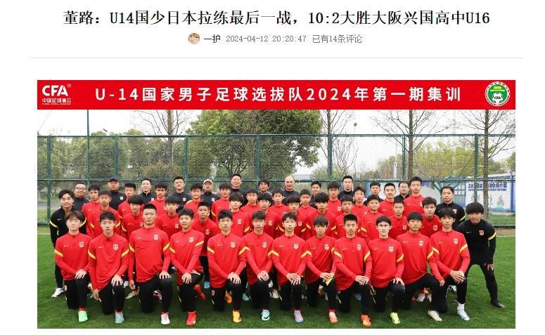 董路：中国足球春天来了，国少4战4胜进了40个球，日本到头了