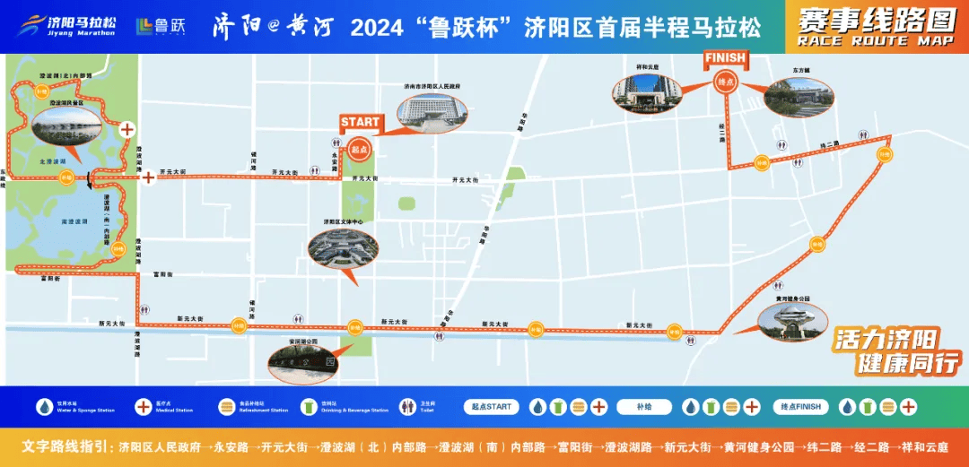 济阳马拉松线路图来啦_半程_参赛者_起点