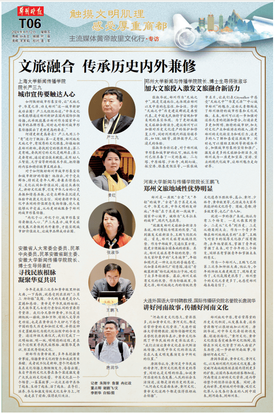 触摸文明肌理感受厚重商都郑州晚报推出主流媒体黄帝故里文化行特刊