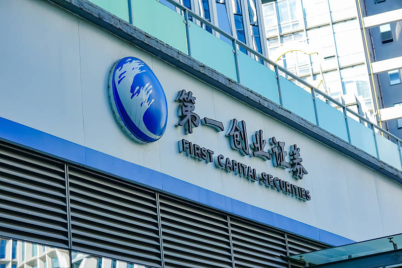 第一创业证券及三保代遭警示犯拖延症未及时报送材料影响ipo审核