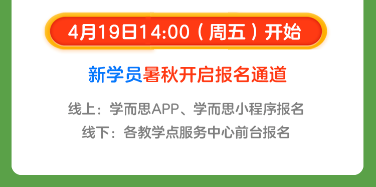 成都学而思2024暑秋课程报名即将开启现已可查询