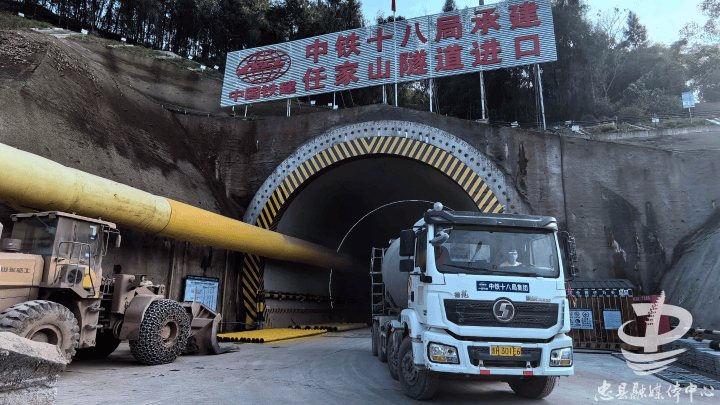 特别关注渝万高铁任家山隧道建设快速推进