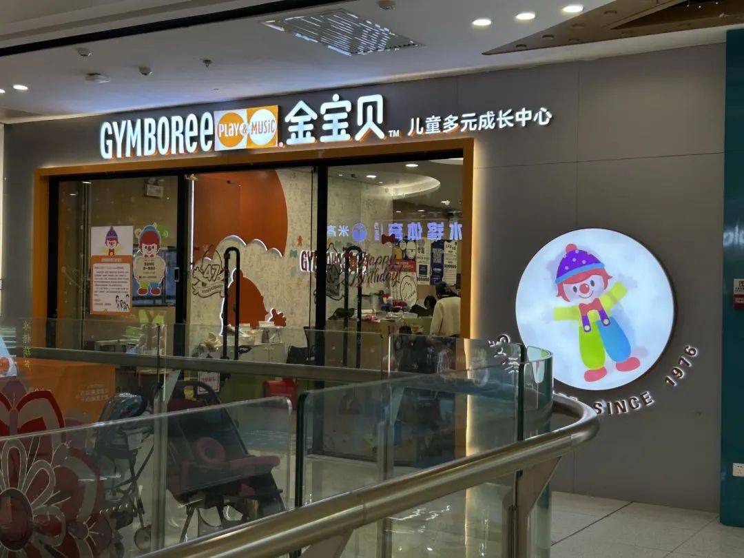 知名早教机构广州又一门店关停