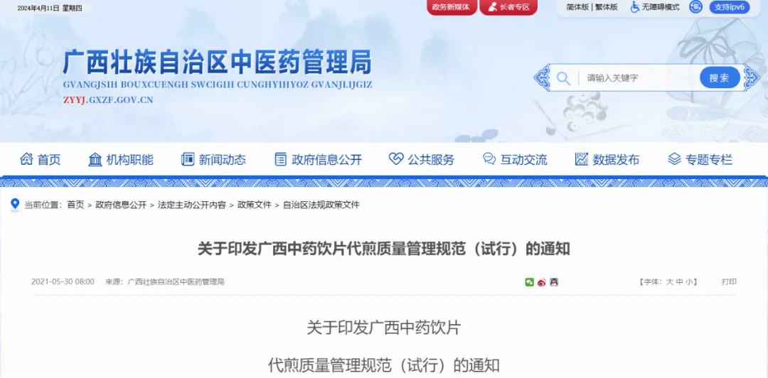 好消息药监局发文中药代煎服务必须配备执业中药师