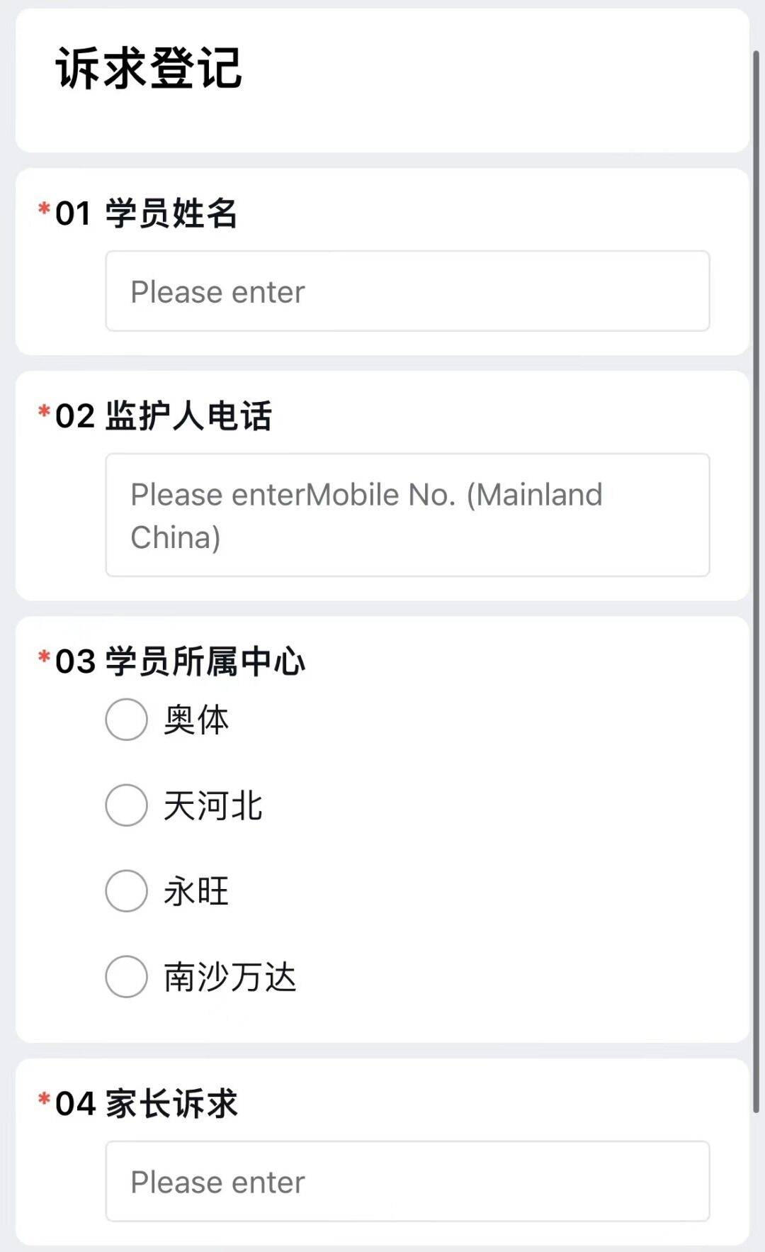现场工作人员表示,家长还可以联系客服电话和添加客服微信提出诉求