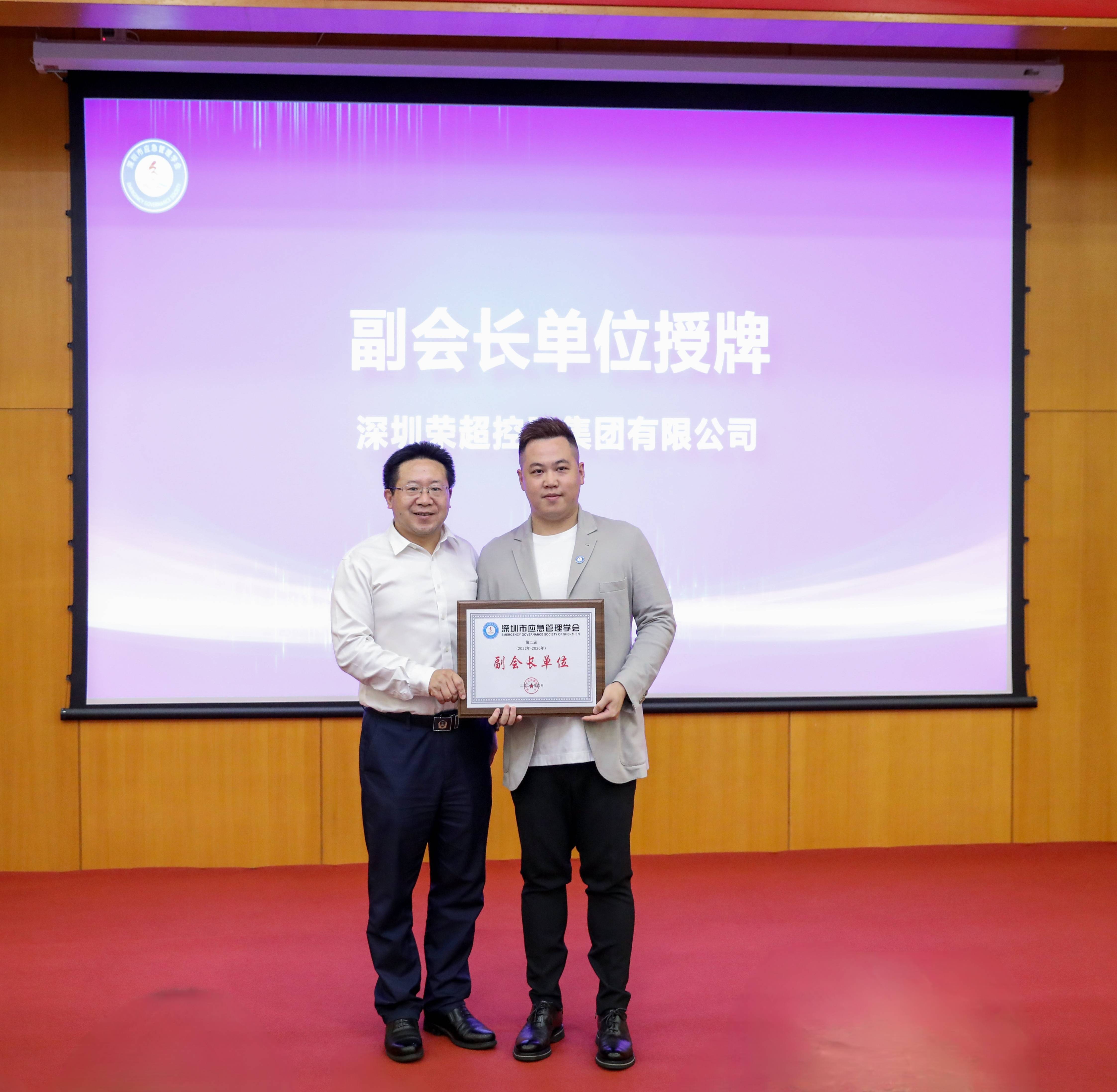 2023年度深圳市应急管理学会会员大会顺利举行