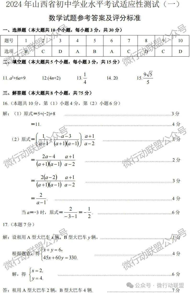 【数学答案】2024年山西省一模解析