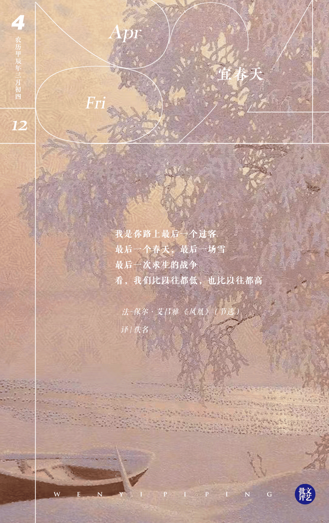 凤凰法-保尔·艾吕雅译 | 佚名我是你路上最后一个过客最后一个春天