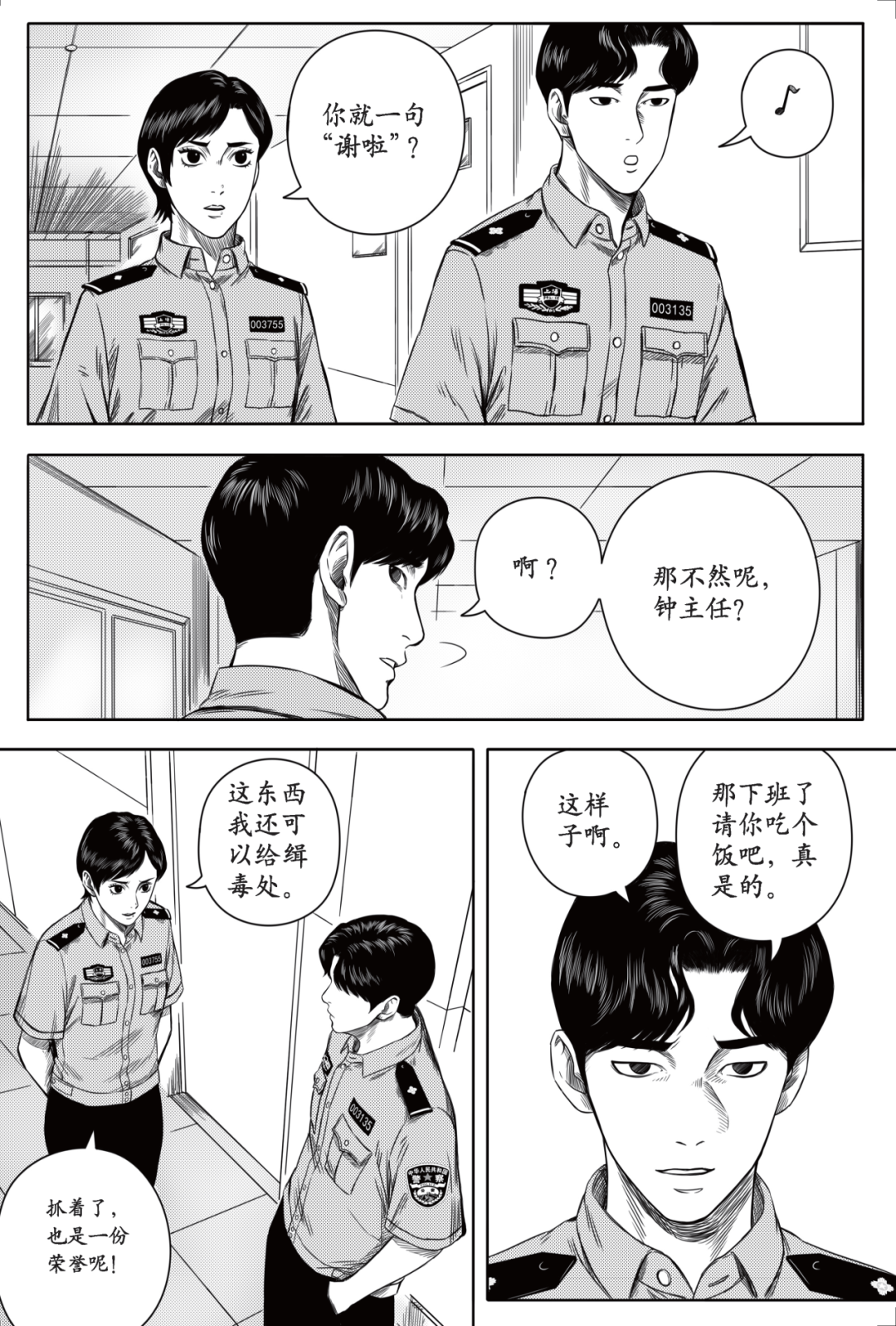 刑警803漫画连载中湖畔惊魂上