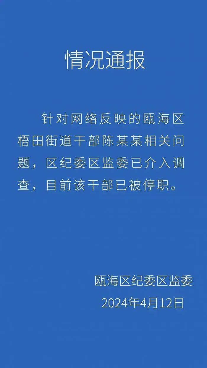 干部被举报婚内出轨女医生官方通报停职