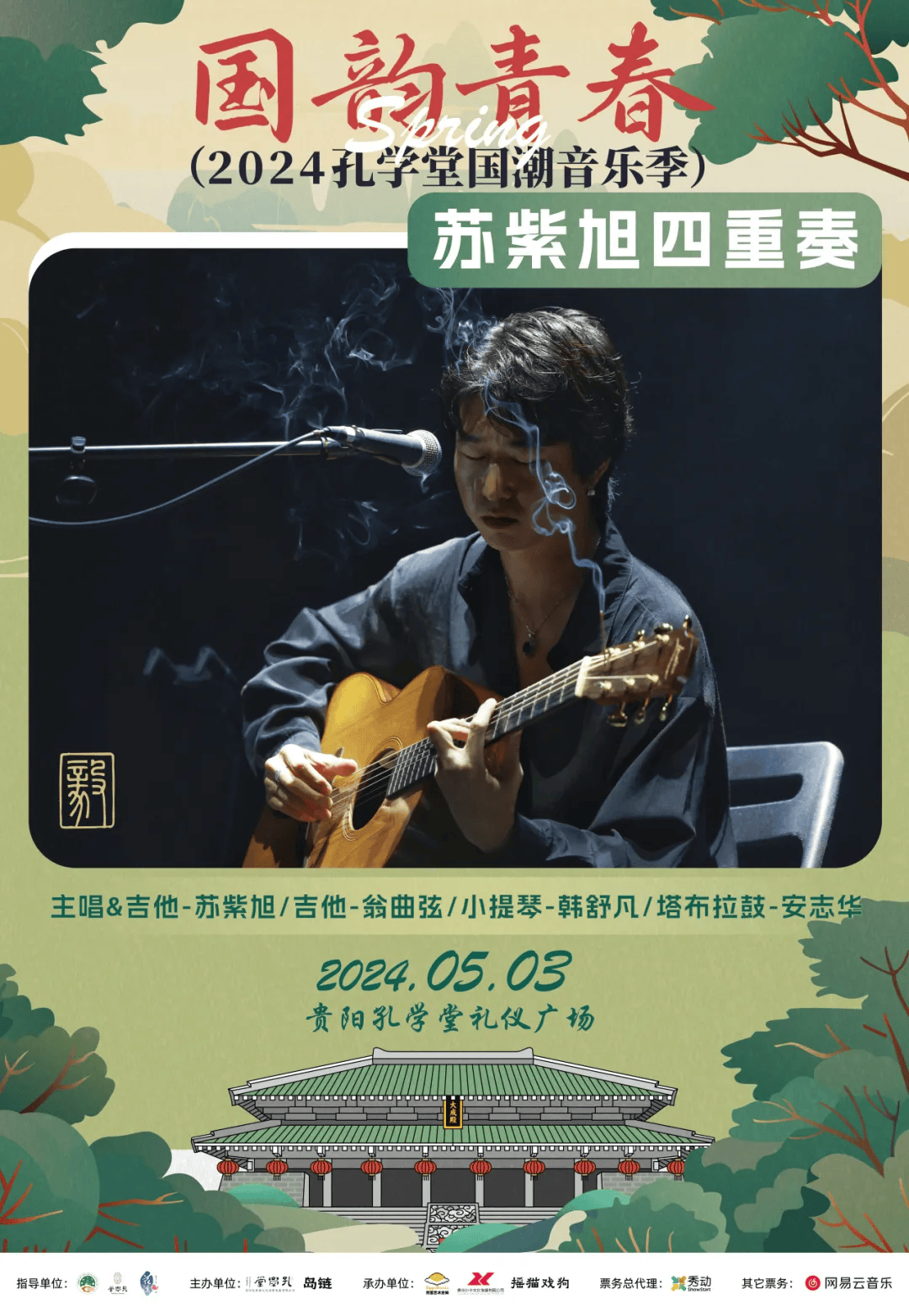 稿件来源 | 贵阳孔学堂页面编辑 | 小编桔梗值班主任|小编夭夭编