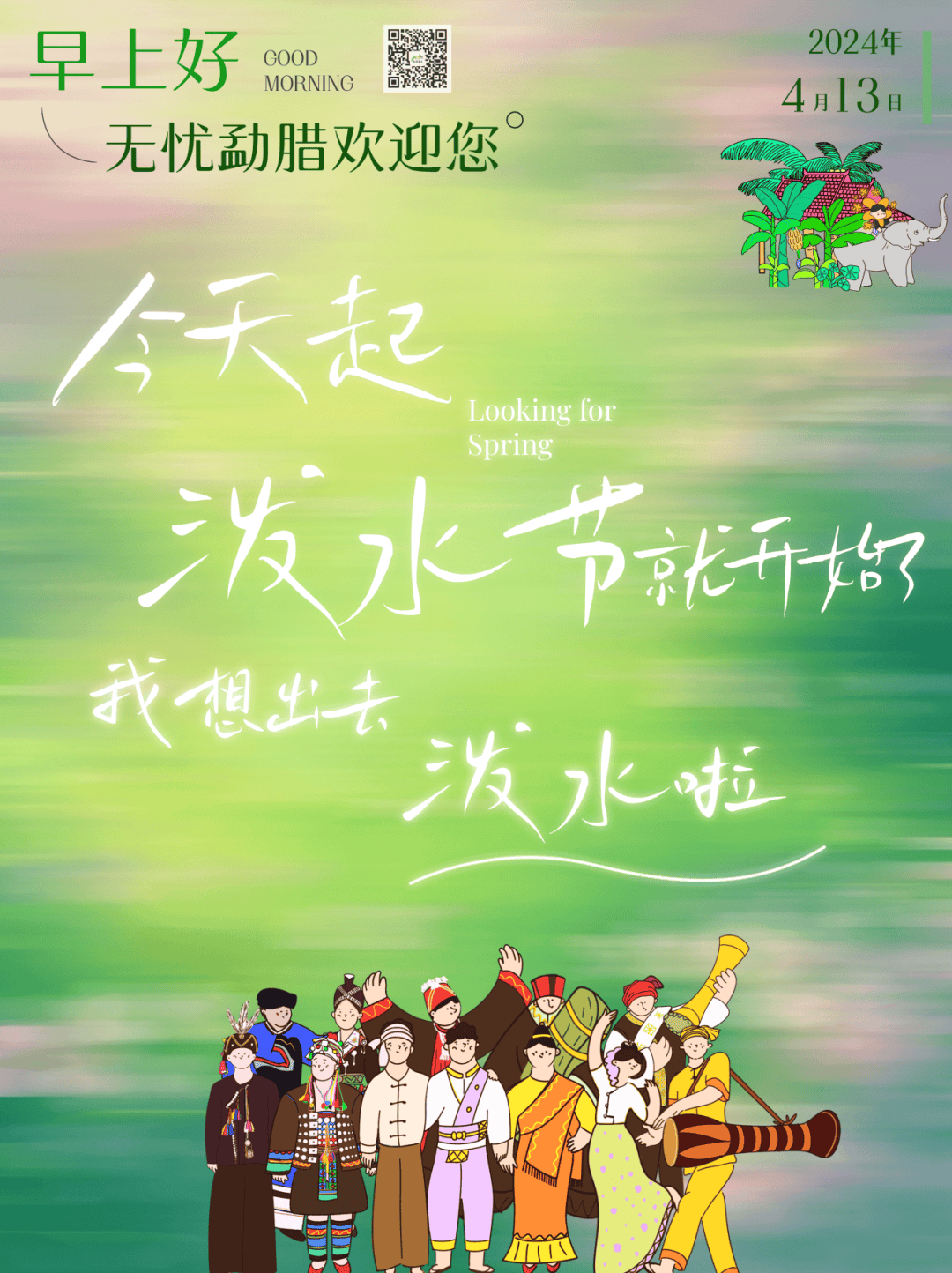 勐腊县2024年泼水节最全日程请查收