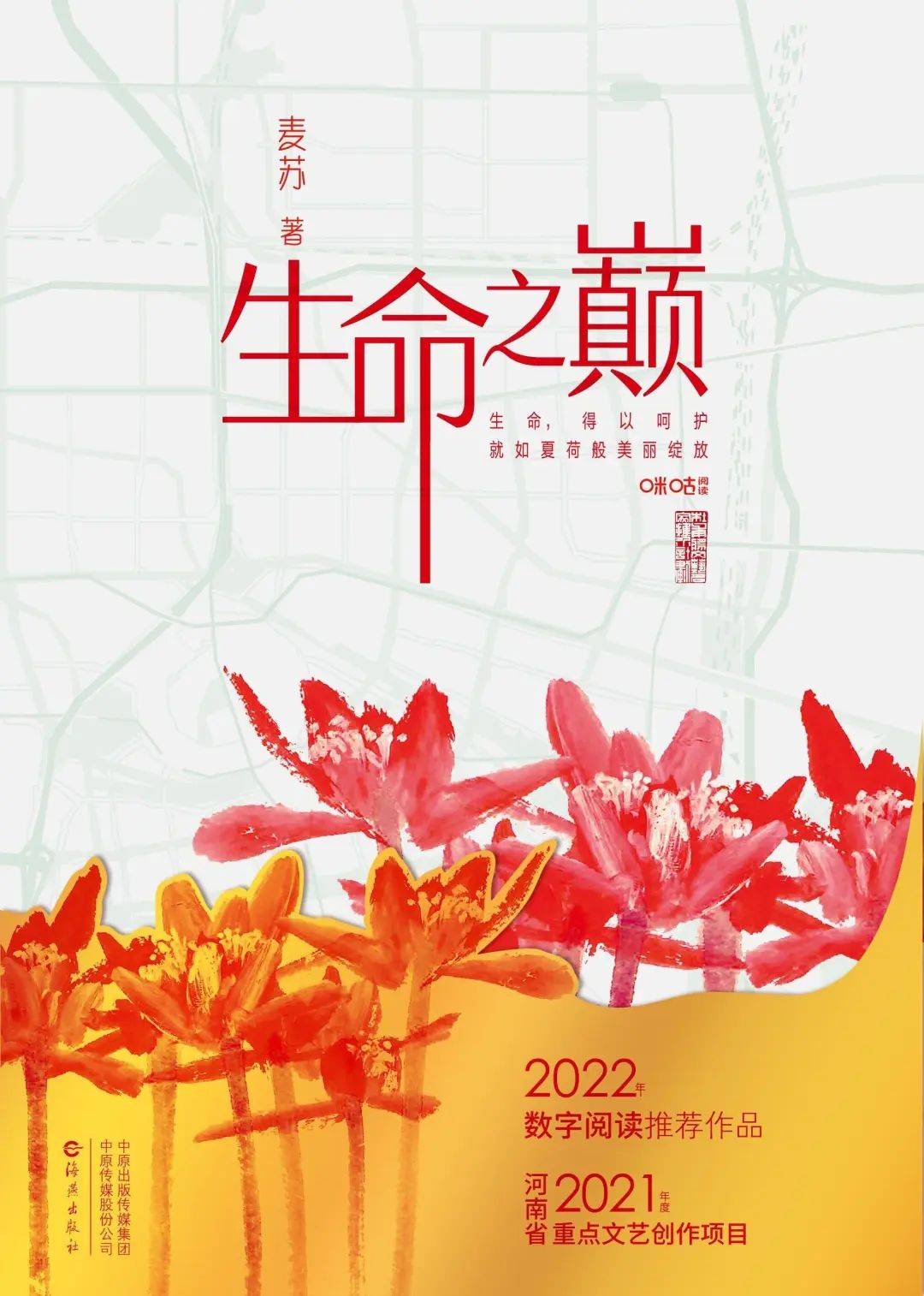 《守鹤人》,吴半仙著,逐浪网,海燕出版社.