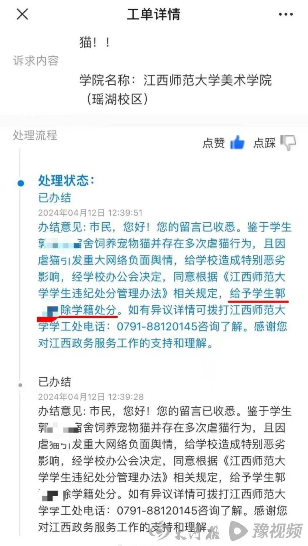 江西师范大学虐猫学生，被开除学籍！