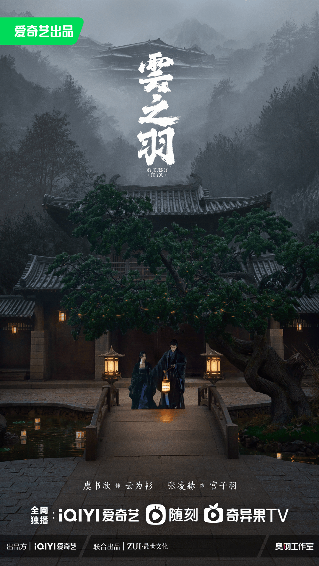 如爱奇艺的《云之羽》《狐妖小红娘》《围猎》,优酷的《清明上河图
