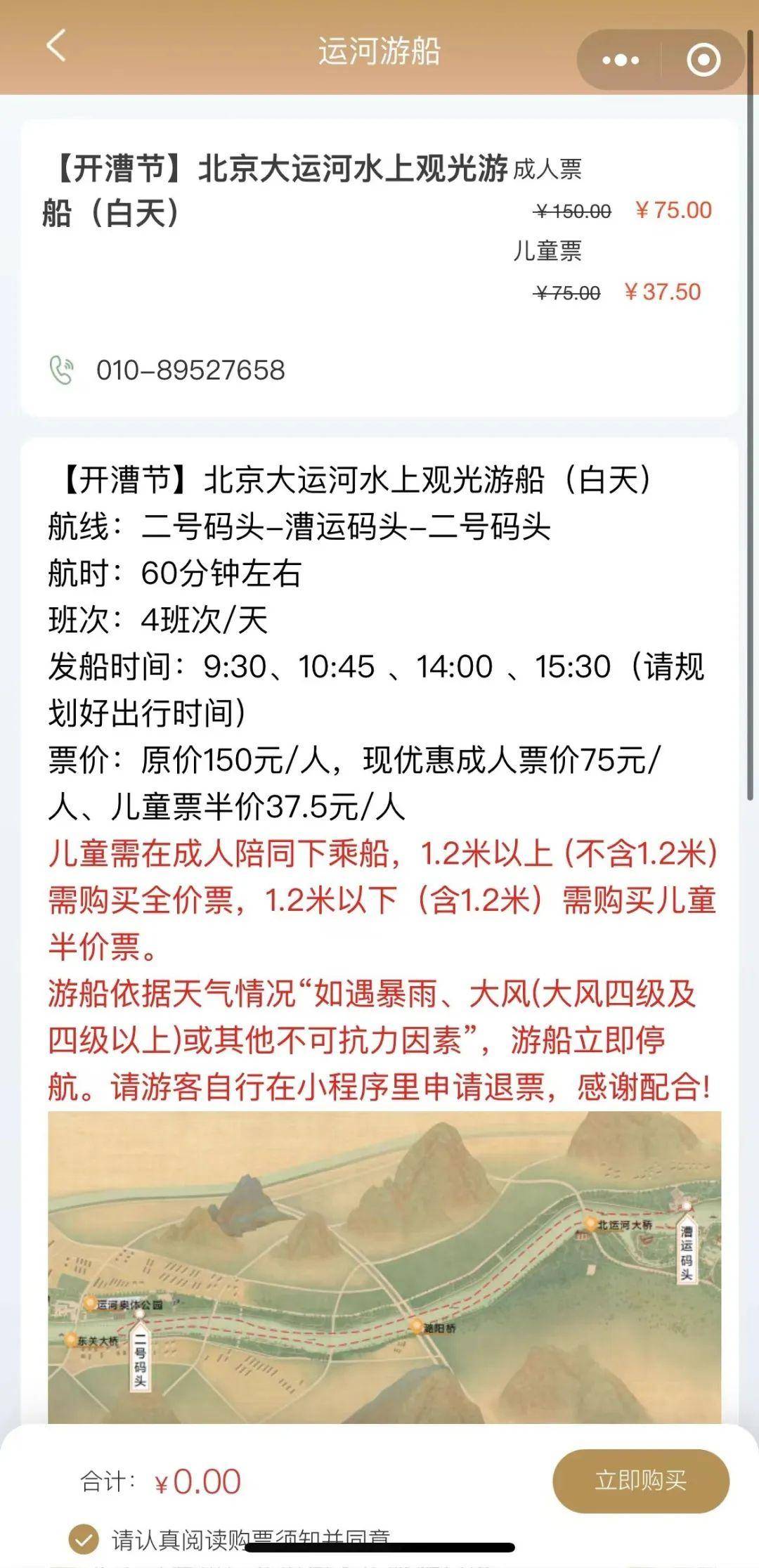 今天(4月13日)起,市民游客就可通过"北京通州大运河文化旅游景区"官方