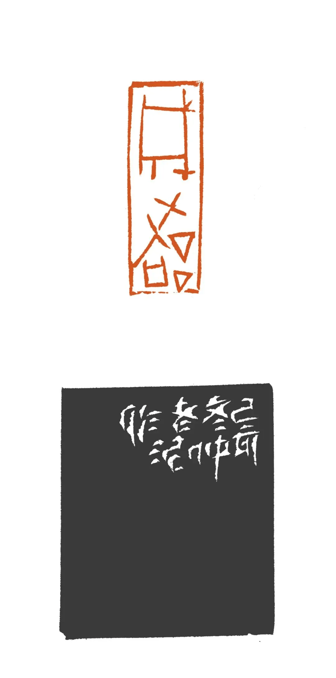 书坛名家王瑞篆刻书法新作专辑