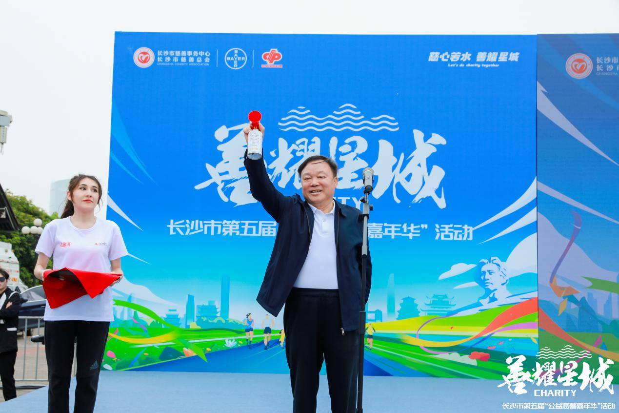 局长刘亮致辞市政府副市长周敏宣布"善耀星城"长沙市第五届"公益慈善