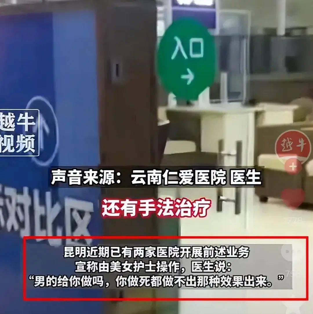 记者暗访多家医院根浴服务300元一次由美女护士操作
