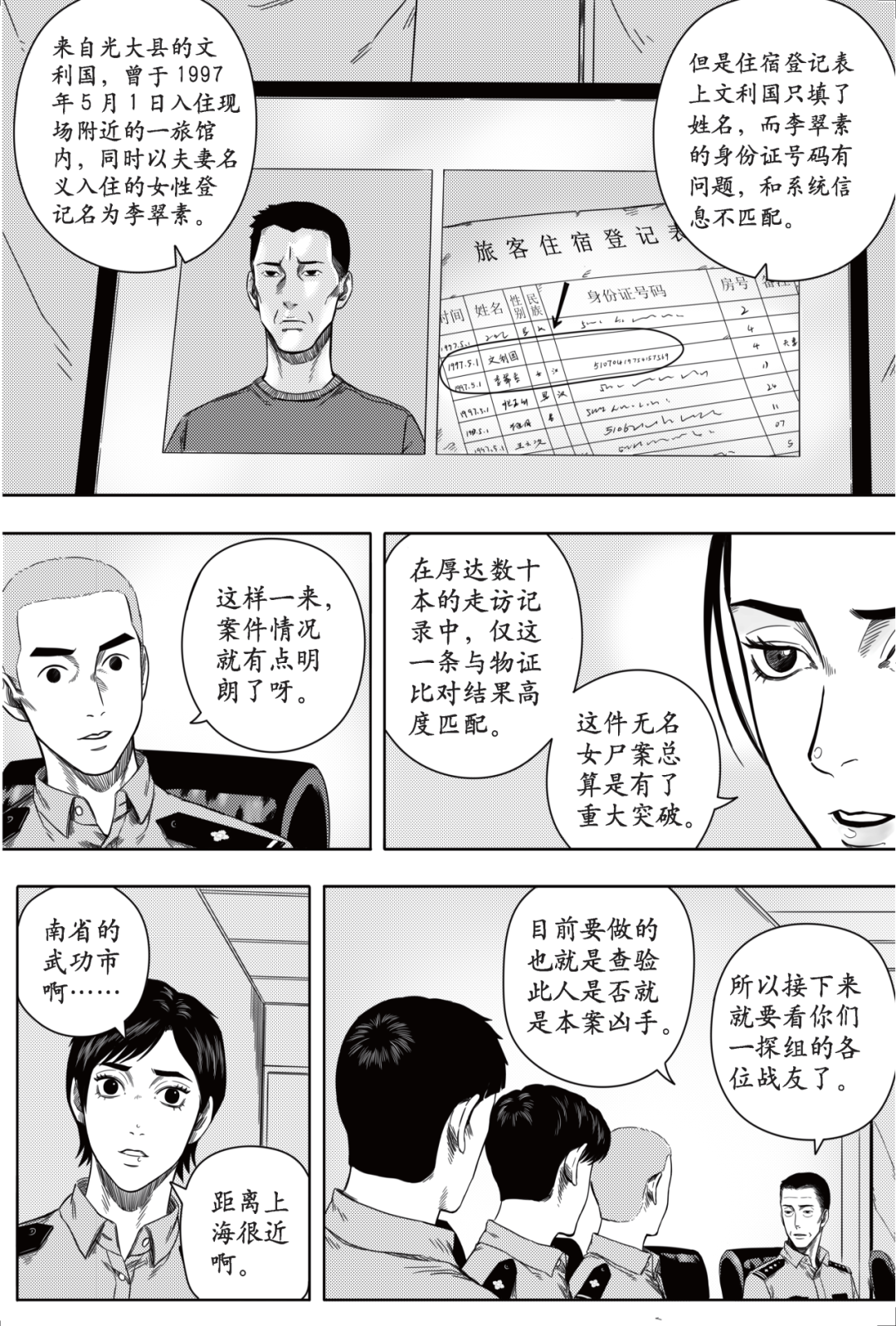 刑警803漫画连载中湖畔惊魂上