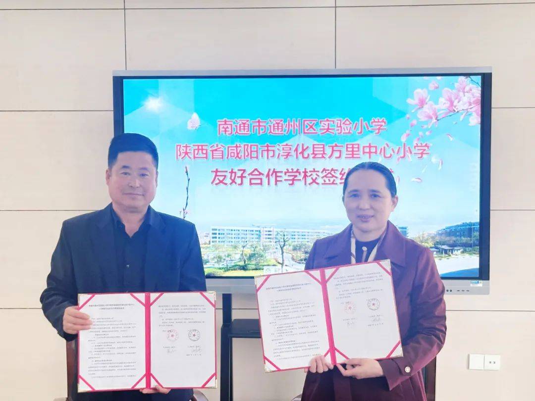 通州实小朋自远方来共叙教育情陕西咸阳淳化县教育考察团走进通州实小