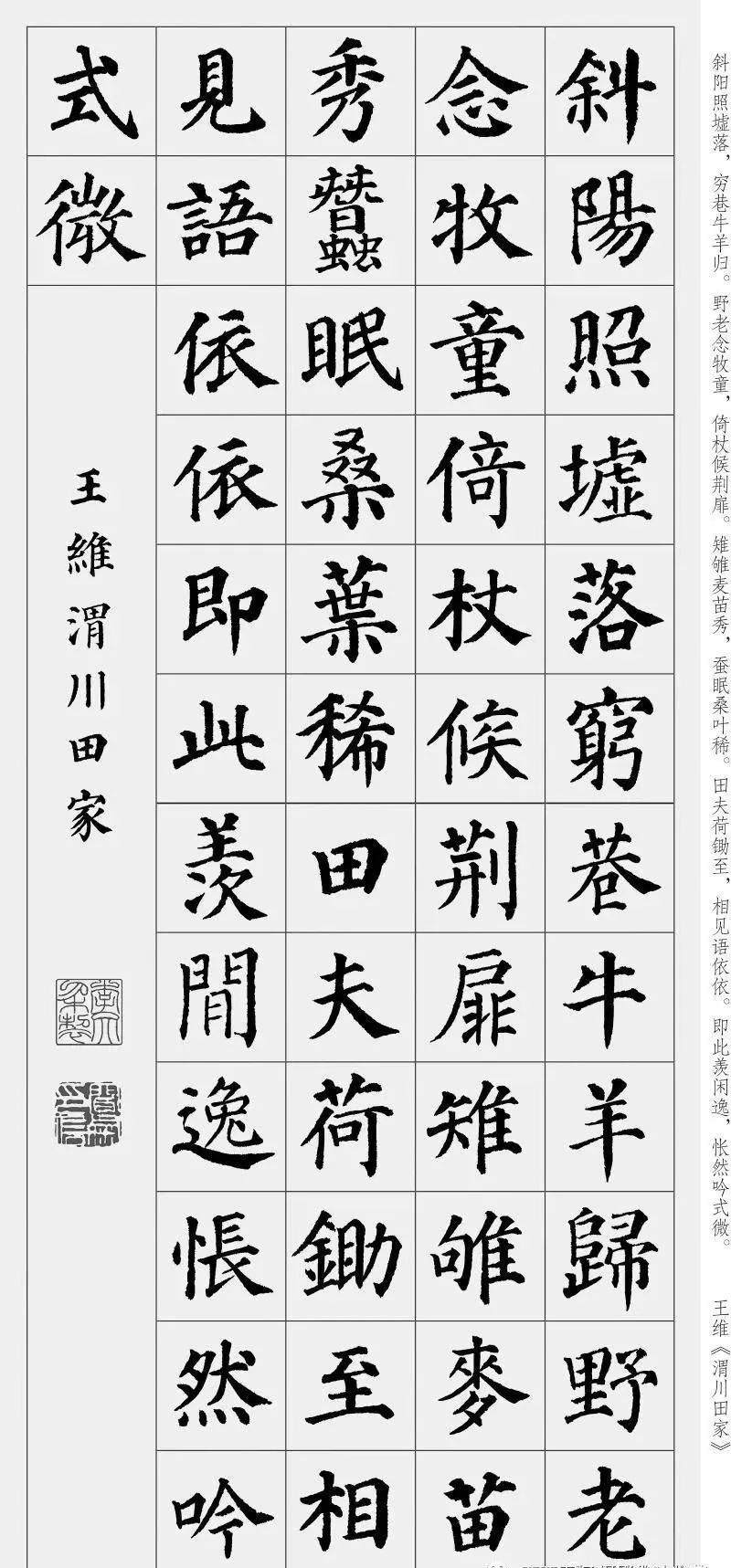 颜真卿楷书集字唐诗