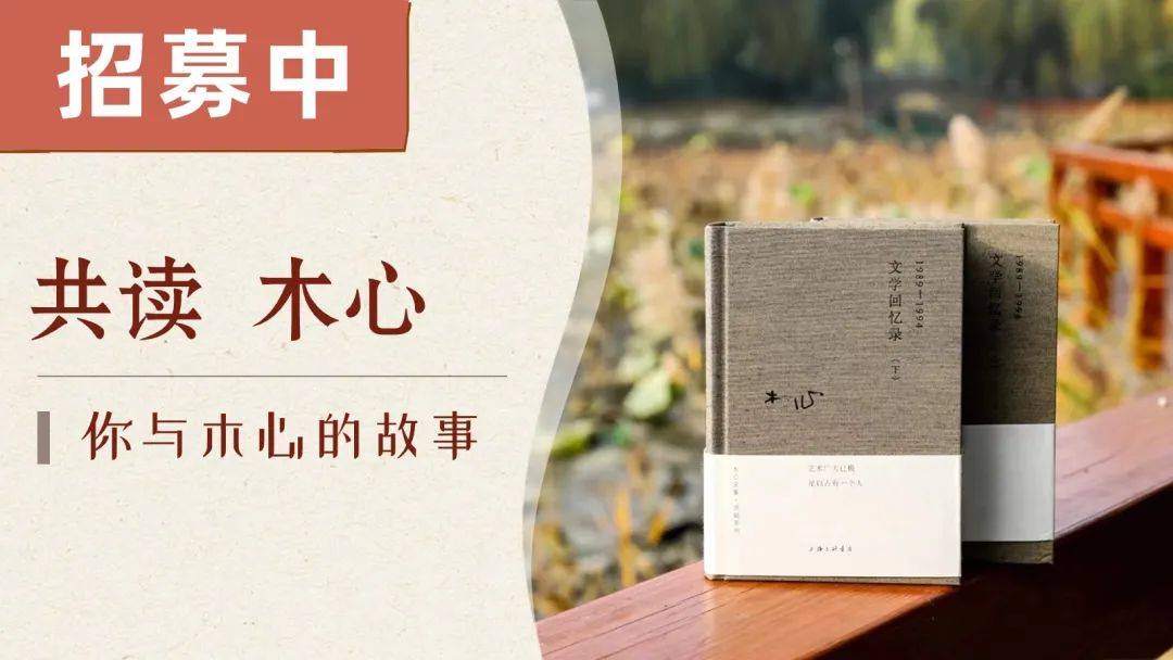 活动丨共读《木心：文学回忆录》：与木心的故事丨大隐读书会_