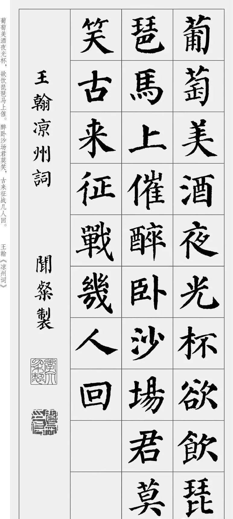 颜真卿楷书集字唐诗