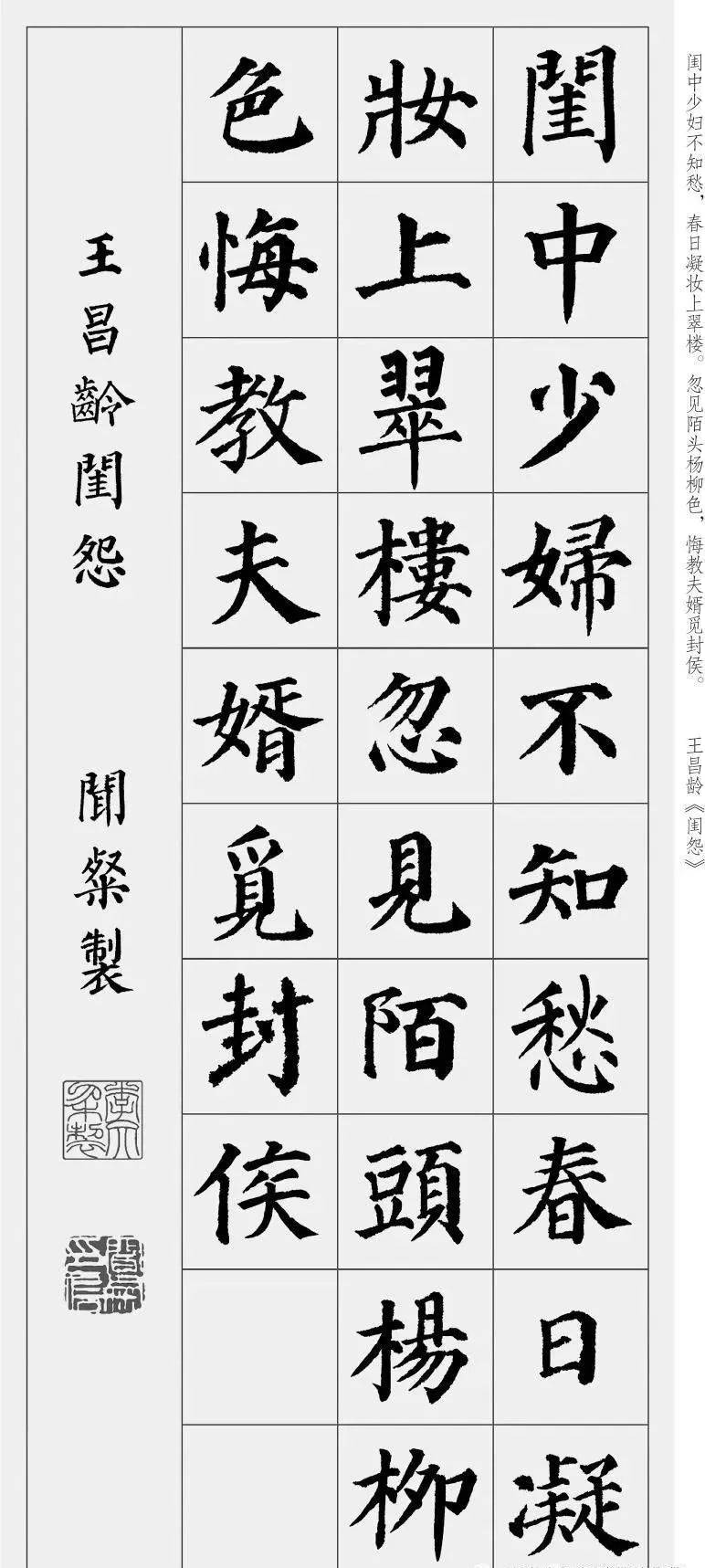 颜真卿楷书集字唐诗