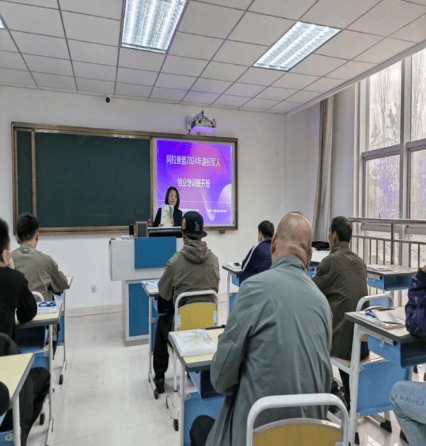【盟市动态】阿拉善盟：举办2024年退役军人SYB创业培训班_就业_部门_企业