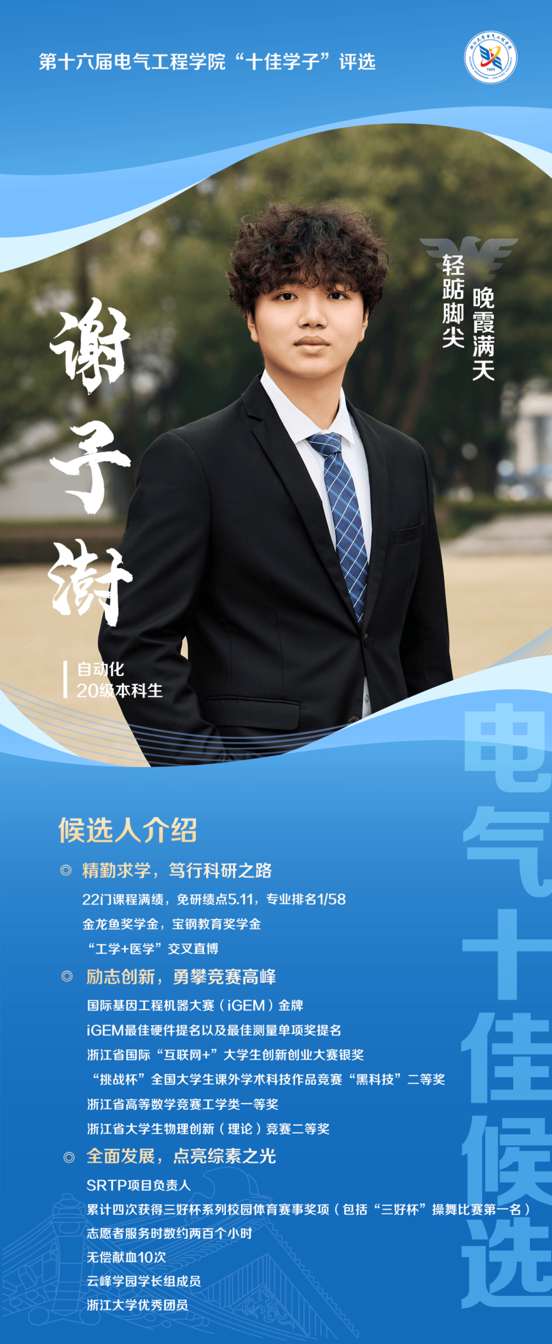 榜样顶尖985电气十佳学子候选人超强履历来袭