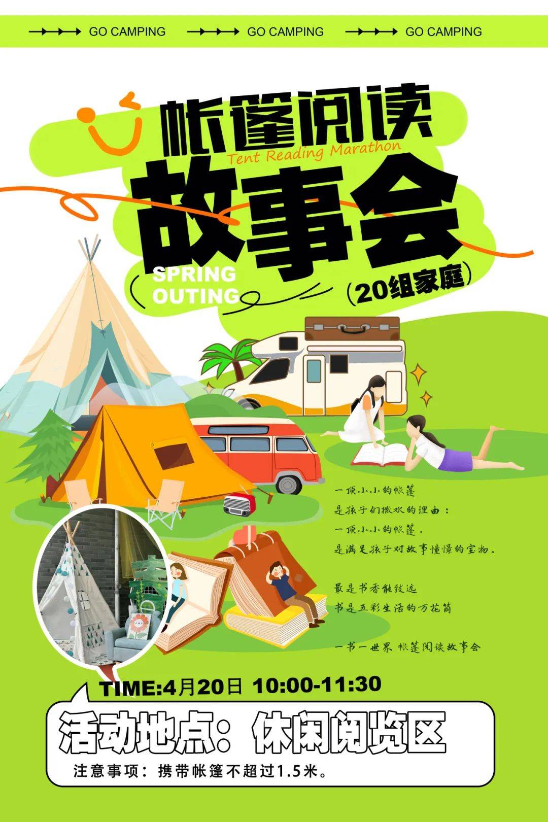活动预告帐篷阅读故事会20组家庭