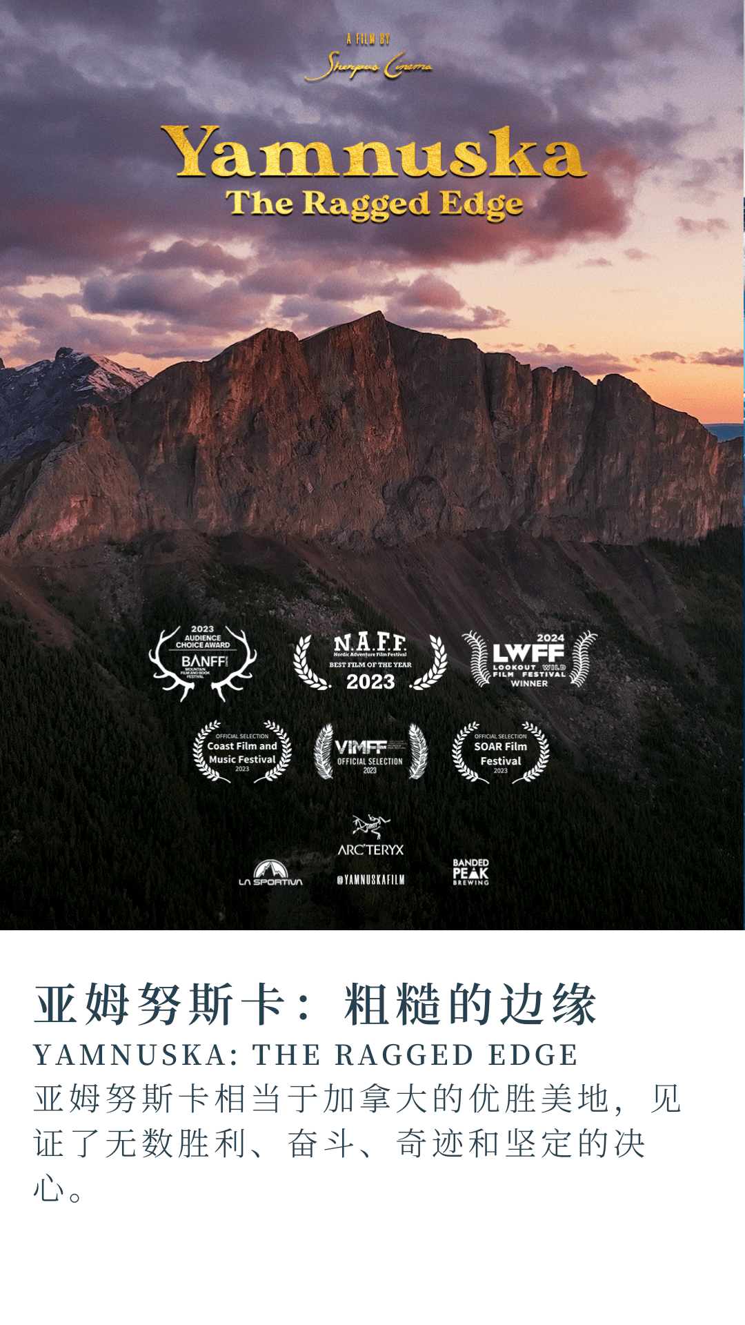 班夫山地电影节北京开启4月202127日享受两个周末的视觉盛宴