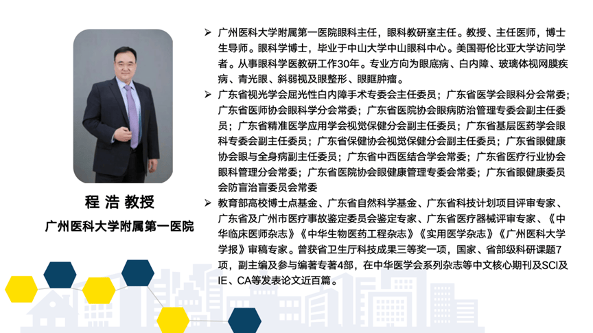 程浩教授:诊疗技术迭代创新,多元方法共筑健康视界然而,目前临床上