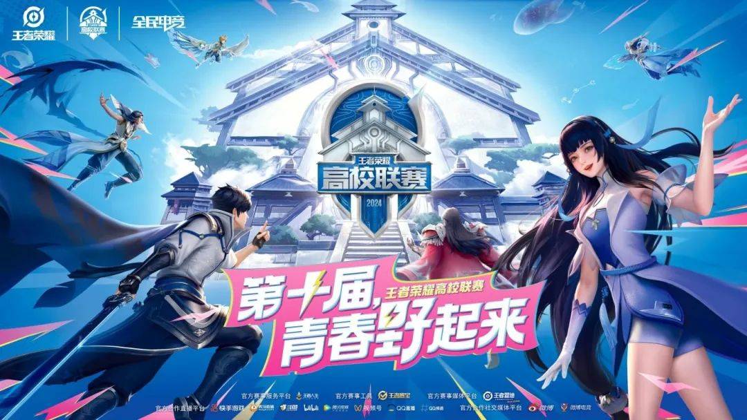 王者荣耀高校联赛也全面开启,作为王者荣耀全民电竞体系中的独立赛事