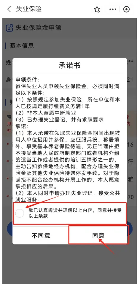 失业_保险金_标准