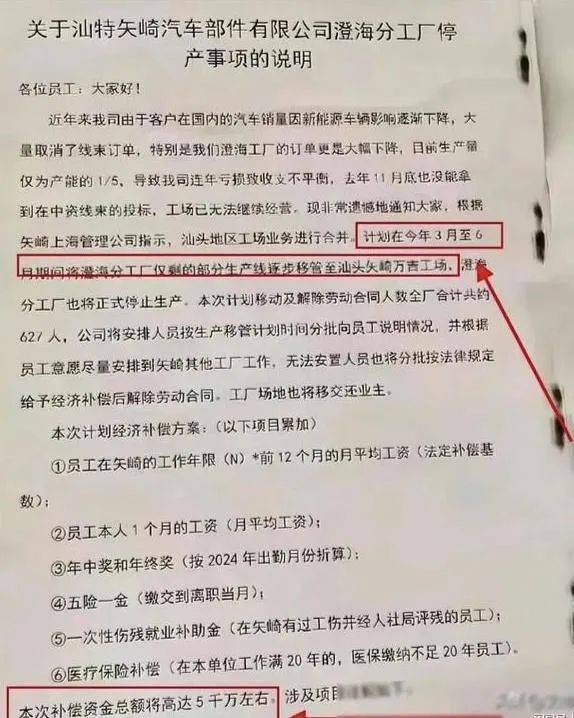 627名员工将被移动到矢崎其它工厂