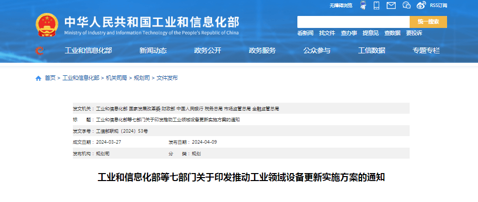 关注工信部等七部门发布推动工业领域设备更新实施方案
