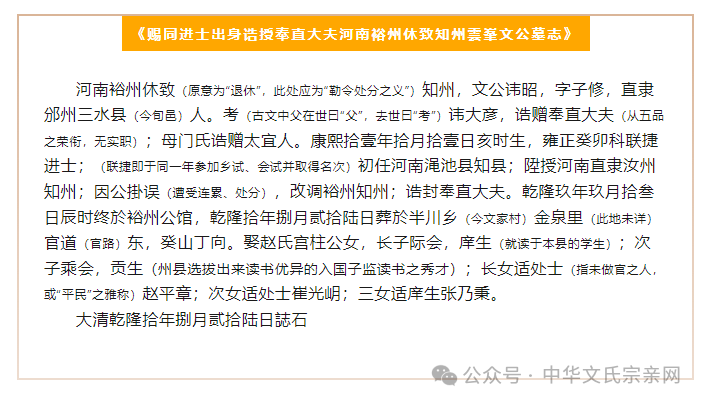 文氏文史三水进士文昭行略