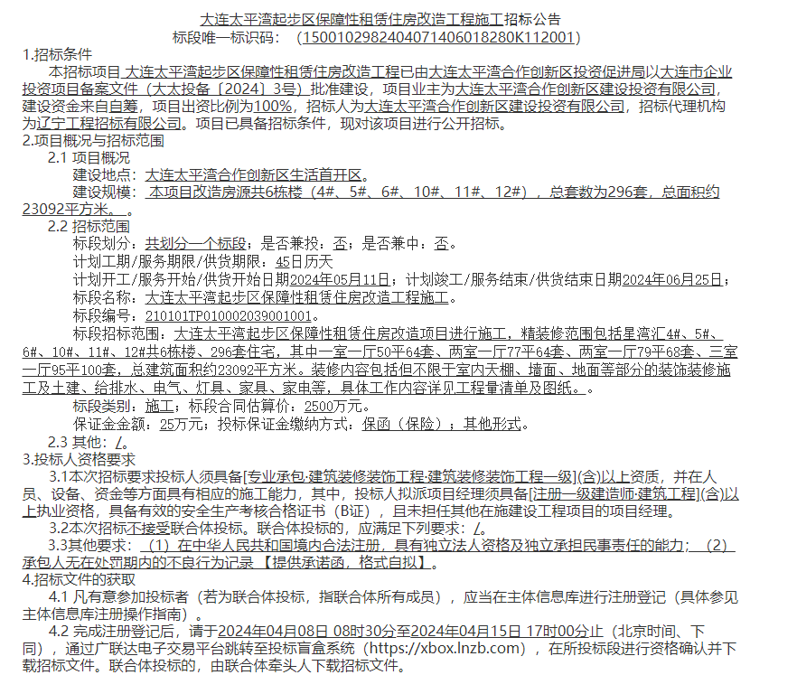 大连太平湾起步区保障性租赁住房改造项目进行施工,精装修范围包括星