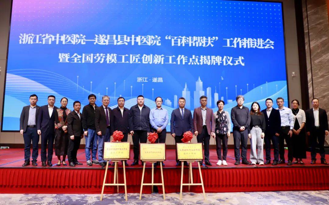 何强全国劳模工匠创新工作点王真名老中医裘氏妇科工作站落户遂昌