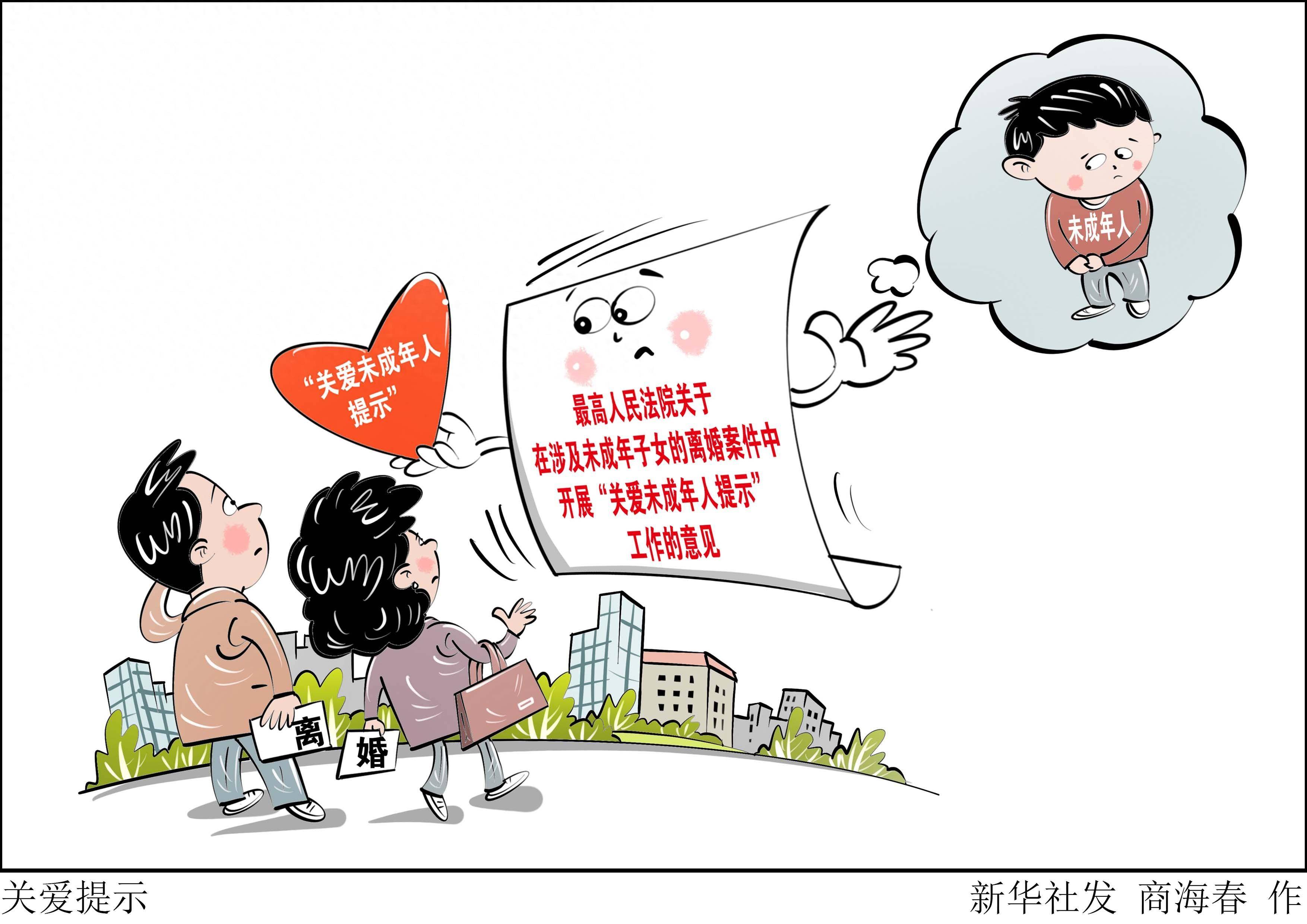 图表漫画关爱提示
