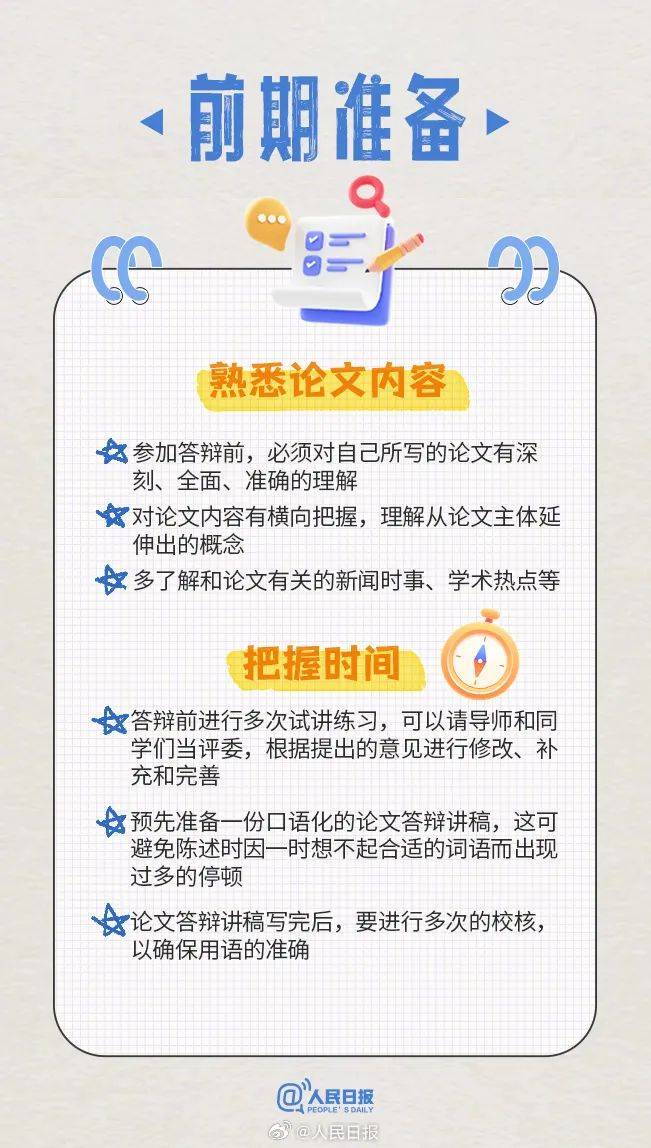 毕业论文答辩来袭你准备好了吗